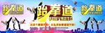 跆拳道招生