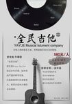 吉他培训