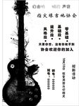 吉他招生