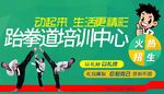 跆拳道招生