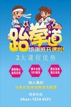 跆拳道招生