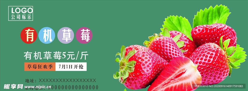 草莓