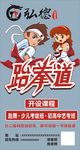 跆拳道招生