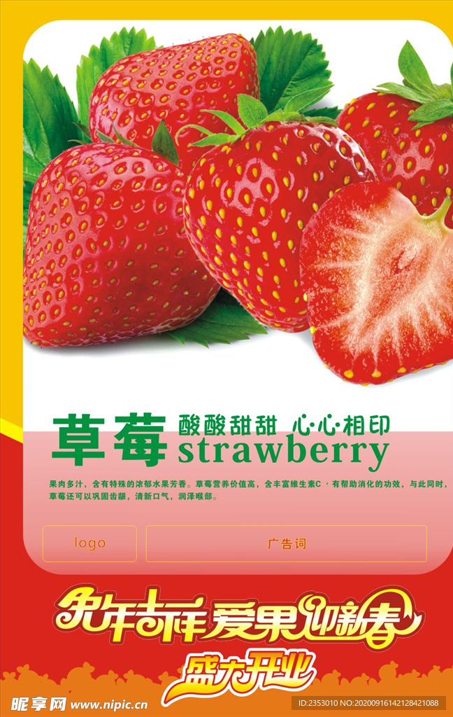 草莓宣传单