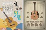 吉他招生