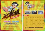 跆拳道招生
