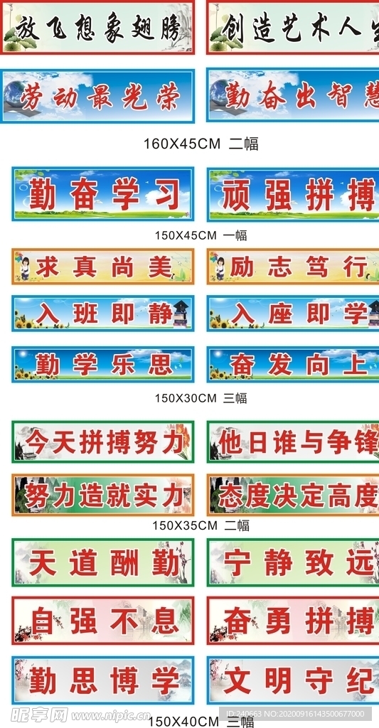 学校教室标语