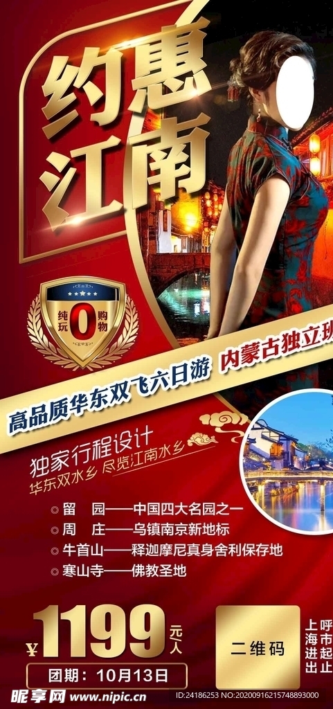 约惠江南