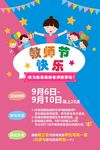 教师节快乐