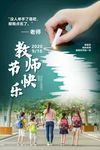 教师节快乐