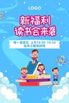 读书会来袭