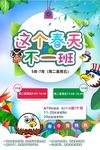 这个春天不一班