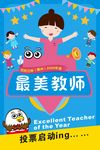 最美教师