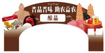 助农益农  酿品