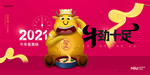 牛年大吉2021年新年海报