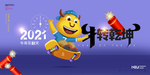 牛年大吉2021年新年海报