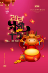 牛年大吉2021年新年海报