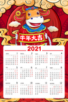 牛年2021年日历新春