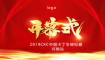开幕式