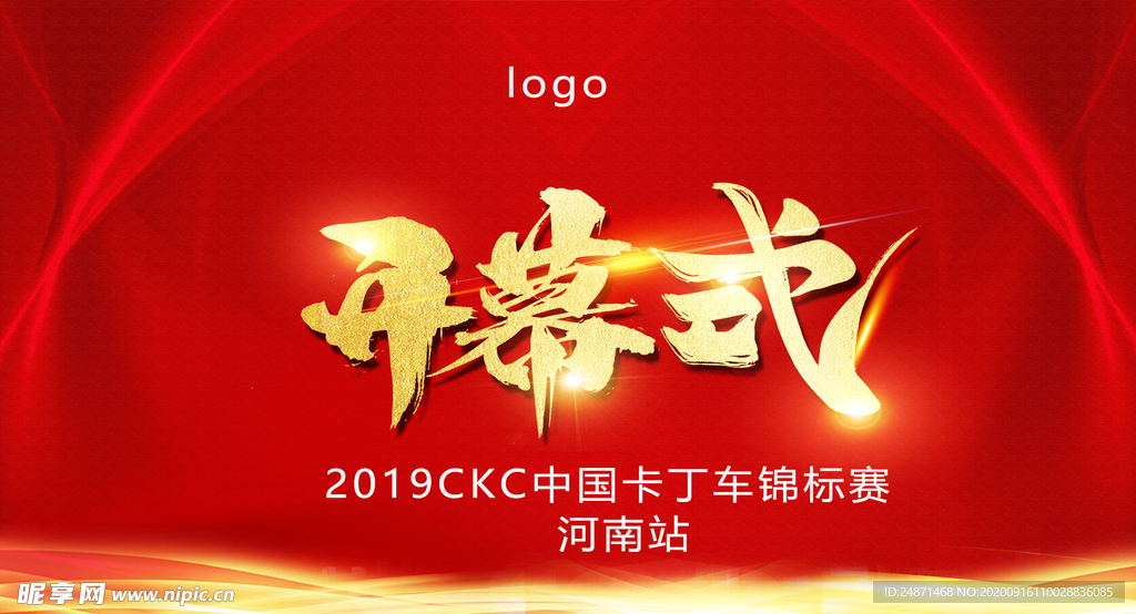 开幕式