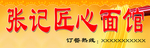 面馆牌匾