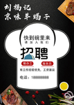 厨师招聘图片
