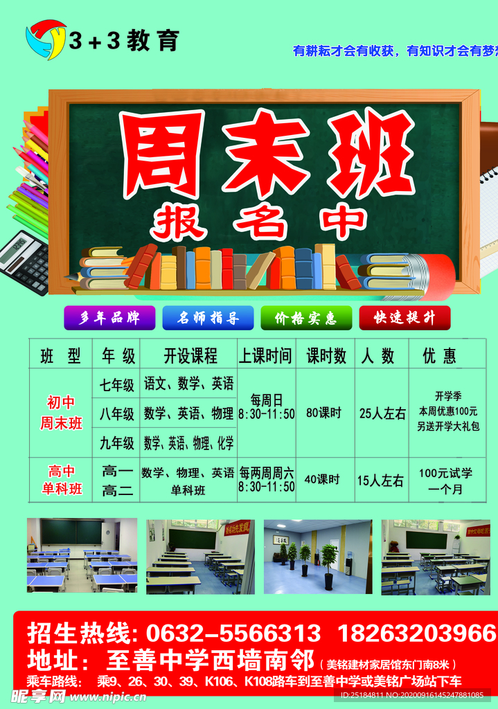 周末班单页
