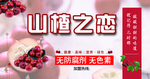 山楂之恋