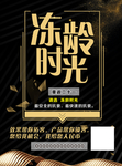抗衰老护肤美容