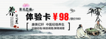 中医养生调理体验卡98元