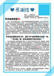 感谢信