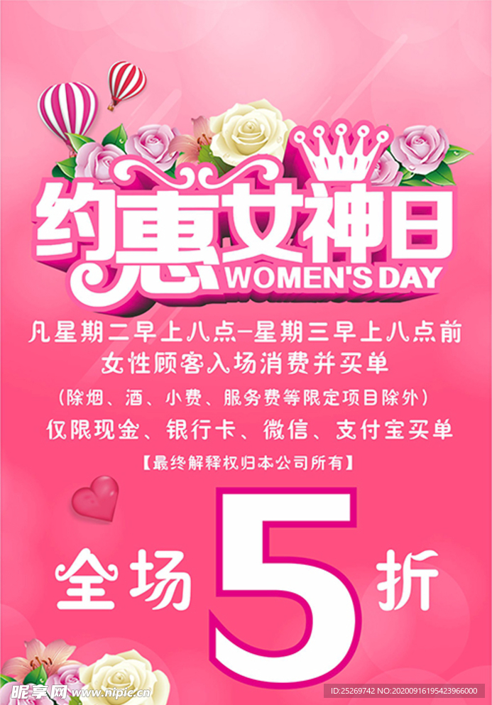 约惠女神日