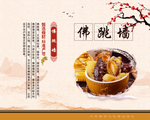 佛跳墙海报