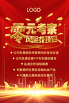 活动海报 加盟海报