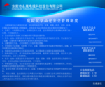 危化品管理制度