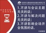 会议制度