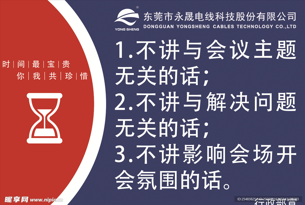 会议制度