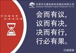 会议制度