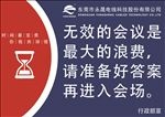 会议制度