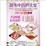 中药养生堂