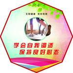 文明健康异形展板