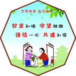 文明健康有你有我异形展板