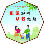 文明健康有你有我异形展板