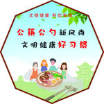 文明健康有你有我异形展板