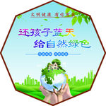 文明健康有你有我异形展板