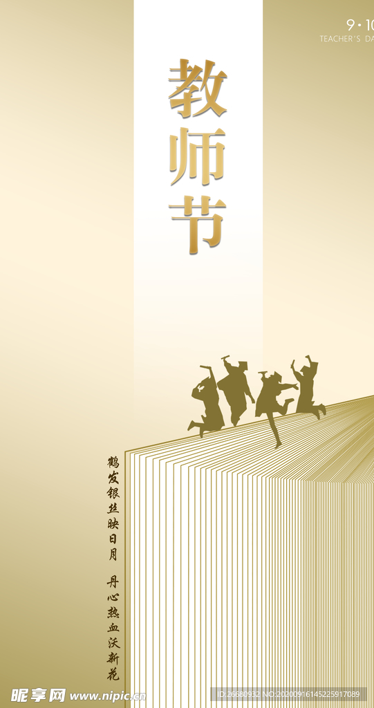教师节海报