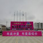 粉红色促销舞台