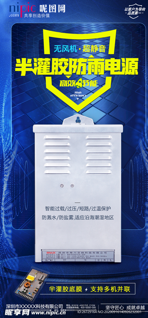 科技海报