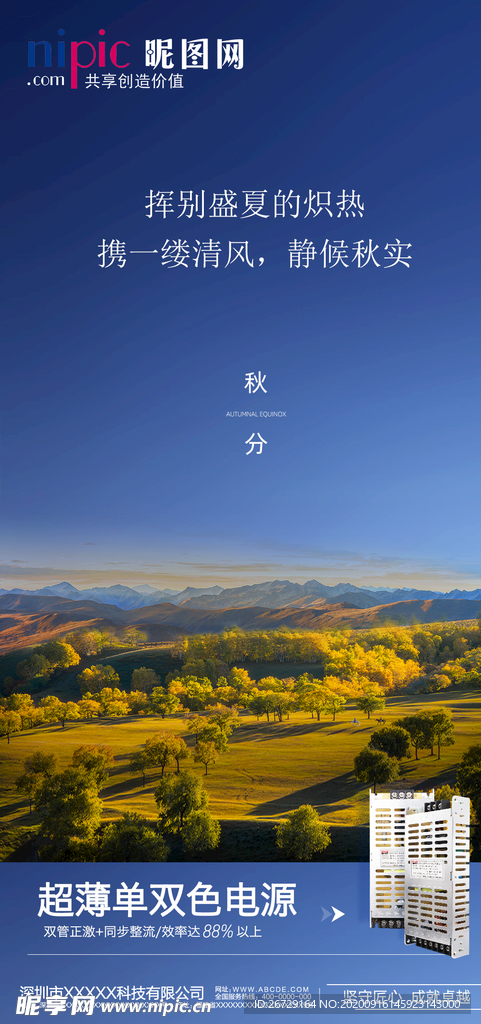 秋分