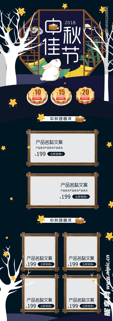中秋海报